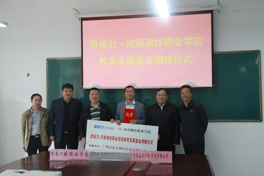 南方測(cè)繪、思拓力兩測(cè)繪儀器廠商各行其道助力測(cè)繪職業(yè)教育事業(yè)發(fā)展