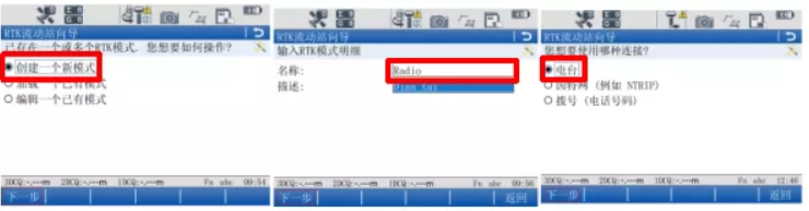 圖2  選擇模式，連接電臺