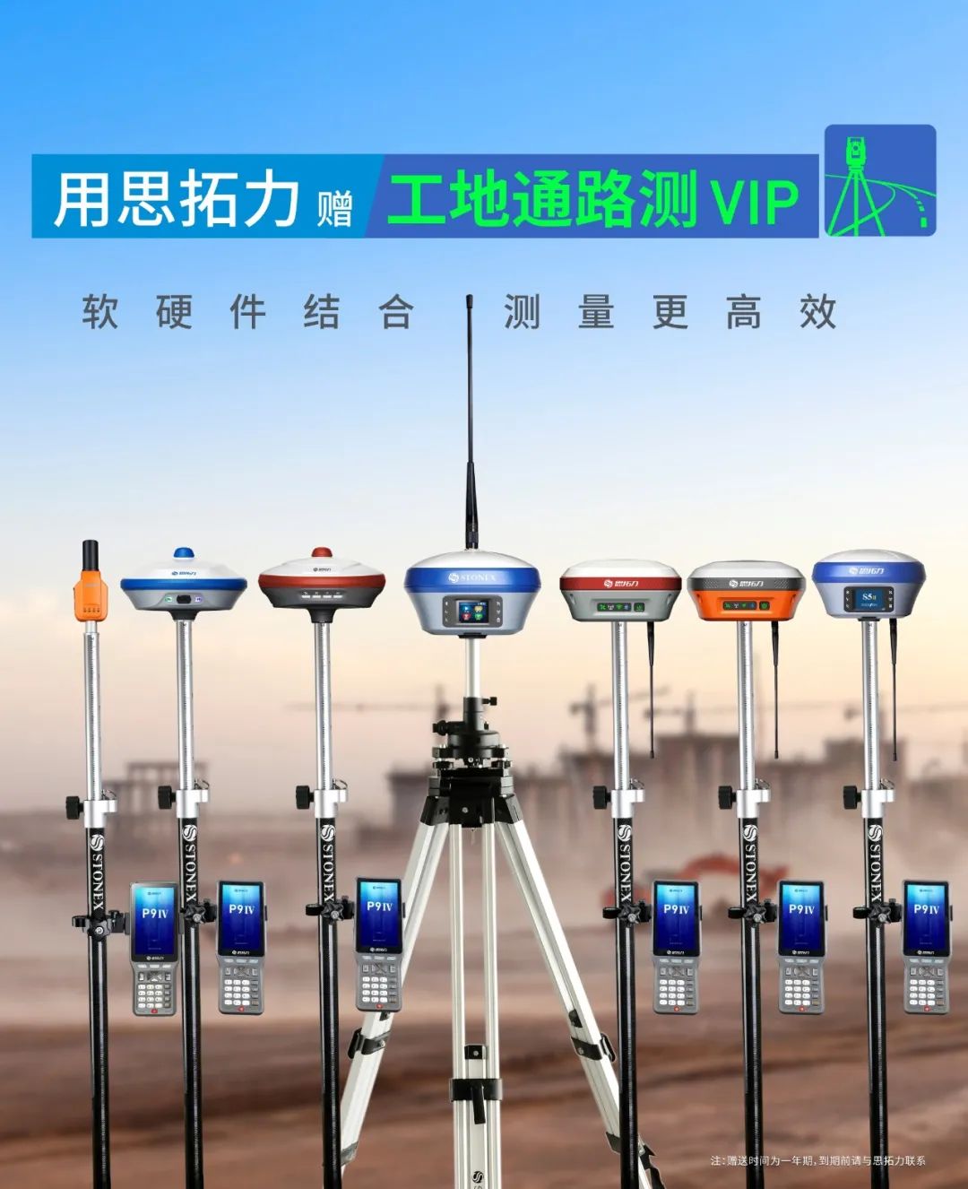 軟硬件結(jié)合，讓測(cè)繪更高效——思拓力RTK與工地通路測(cè)APP的全新搭配